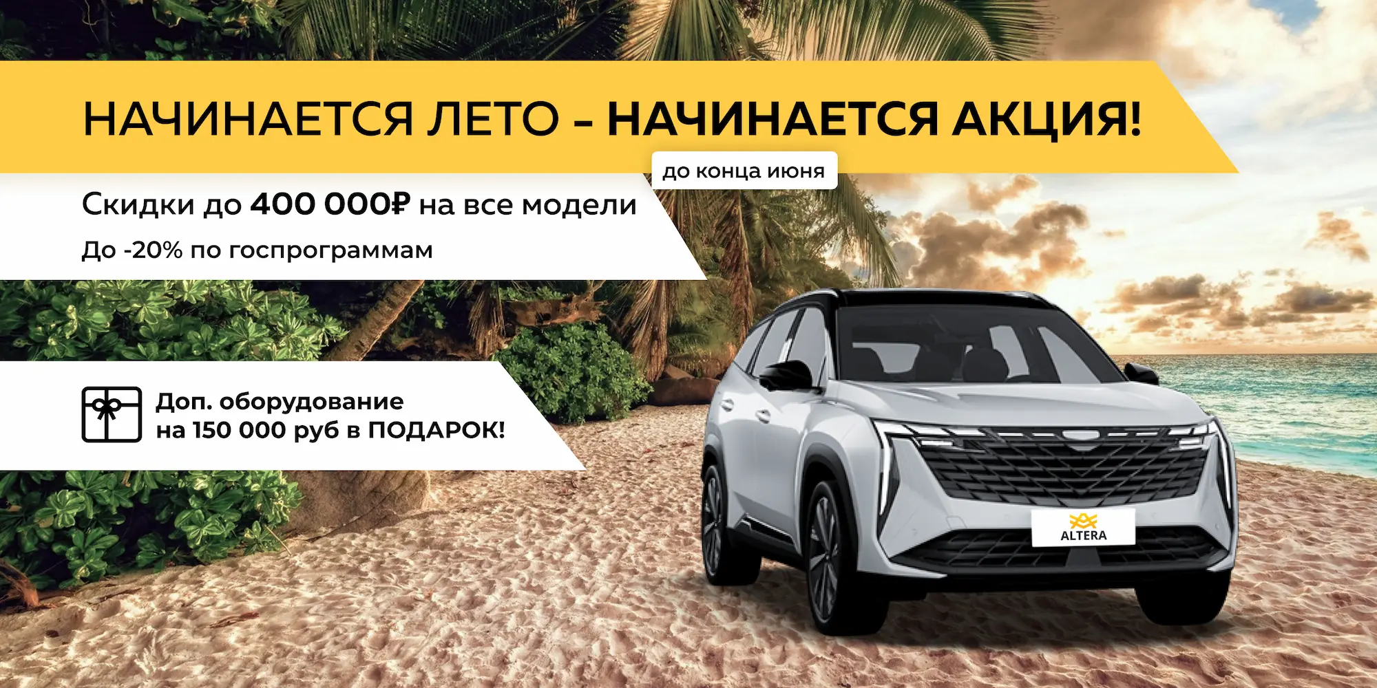 Автосалон ALTERA - новые и бу автомобили в Тольятти у официального дилера